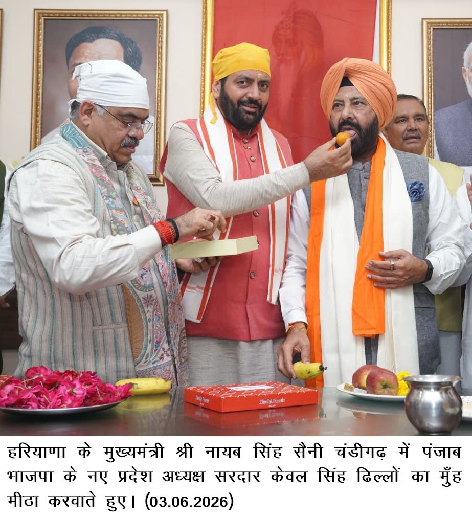 मुख्यमंत्री श्री नायब सिंह सैनी ने पंजाब भाजपा के नवनियुक्त प्रदेश अध्यक्ष सरदार केवल सिंह ढिल्लों के कार्यभार ग्रहण समारोह में पहुंचकर दी शुभकामनाएं