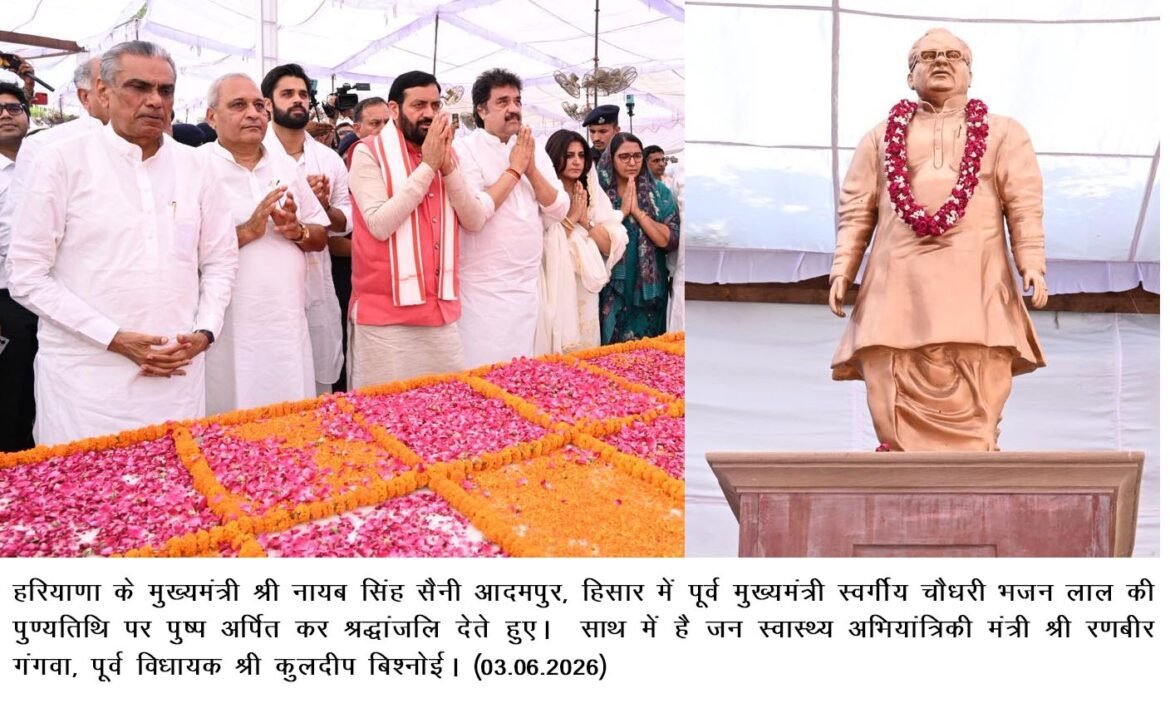 मुख्यमंत्री नायब सिंह सैनी ने स्वर्गीय चौधरी भजनलाल की पुण्यतिथि पर दी श्रद्धांजलि
