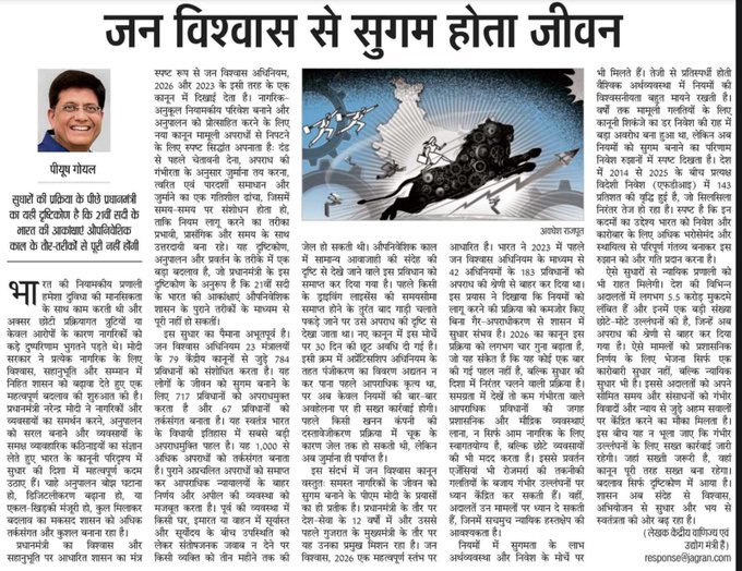 प्रधानमंत्री श्री नरेन्द्र मोदी ने सुशासन और जनविश्वास पर लेख साझा किया