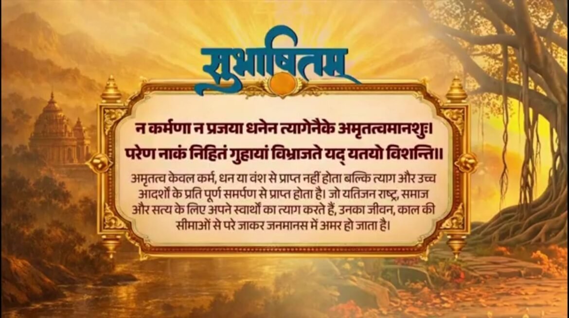 प्रधानमंत्री ने डॉ. श्यामा प्रसाद मुखर्जी को उनके बलिदान दिवस पर श्रद्धांजलि अर्पित की, संस्कृत सुभाषितम् साझा किया