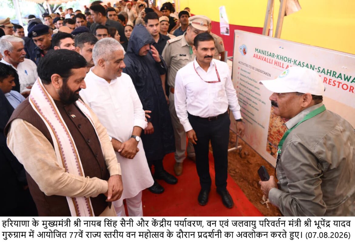मुख्यमंत्री श्री नायब सिंह सैनी ने गुरुग्राम के मानेसर में किया 77वें राज्य स्तरीय वन महोत्सव के दूसरे चरण का शुभारंभ