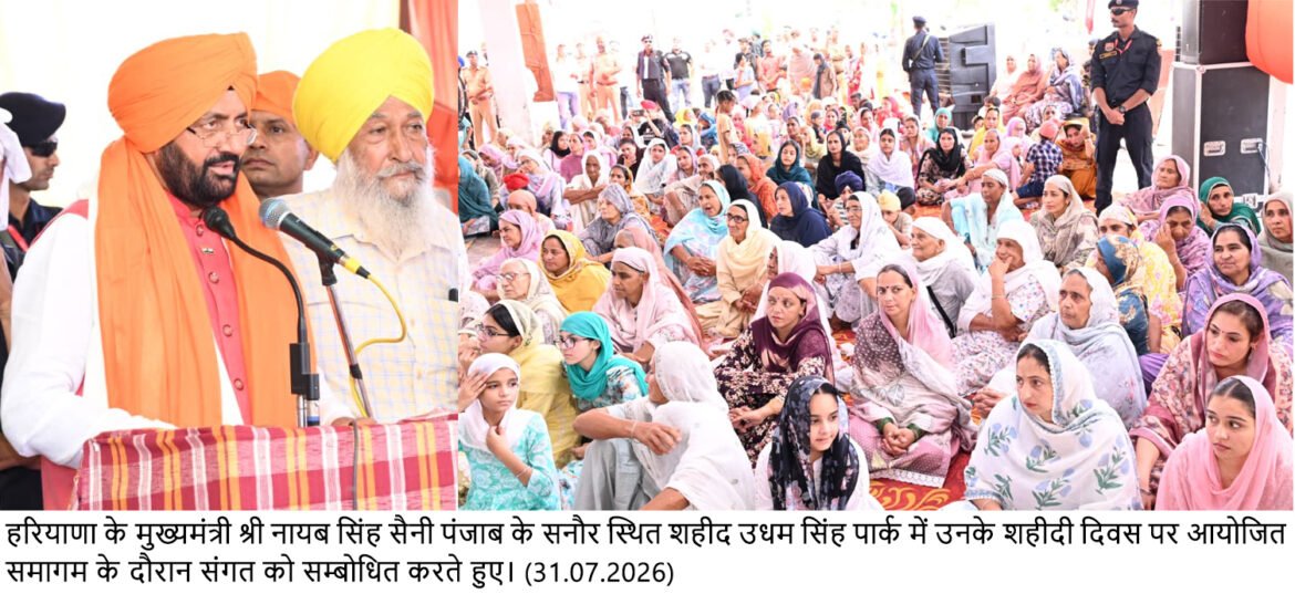 पंजाब के मुख्यमंत्री बताएं कितनी घोषणाएं पूरी हुई : श्री नायब सिंह सैनी