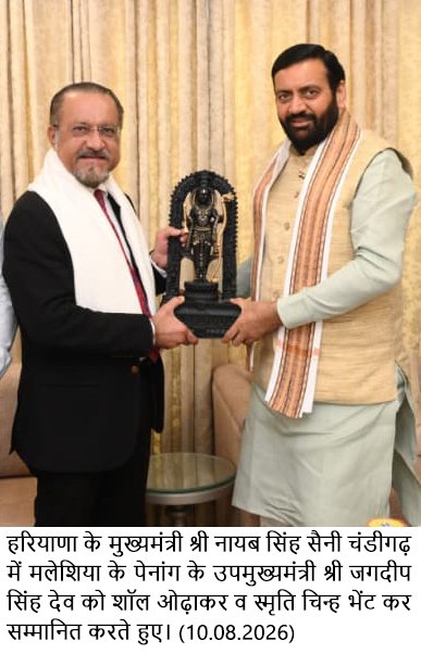 मुख्यमंत्री नायब सिंह सैनी से पेनांग के उपमुख्यमंत्री से की मुलाकात, एआई, निवेश और कौशल विकास में सहयोग पर चर्चा