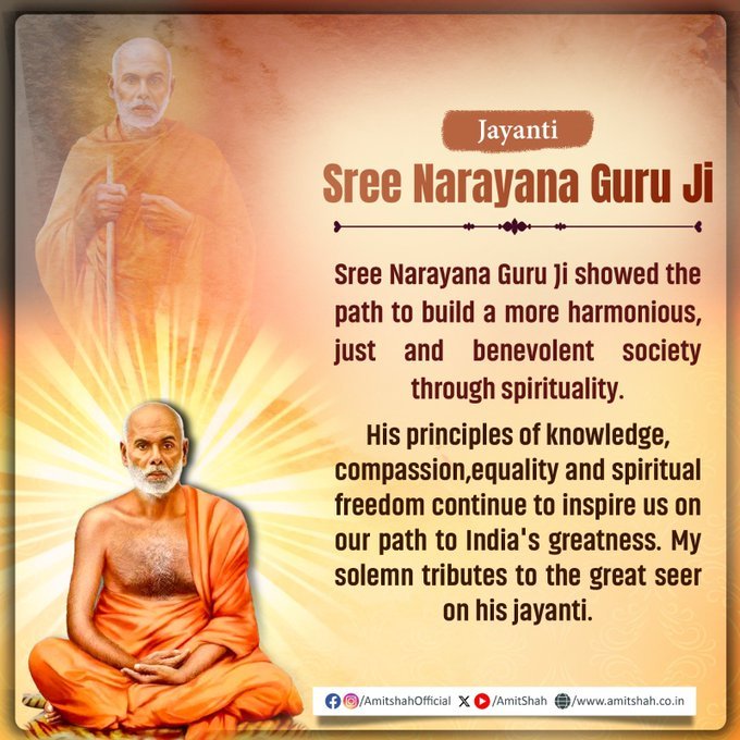 केन्द्रीय गृह एवं सहकारिता मंत्री श्री अमित शाह ने श्री नारायण गुरु जी को उनकी जयंती पर श्रद्धांजलि अर्पित की