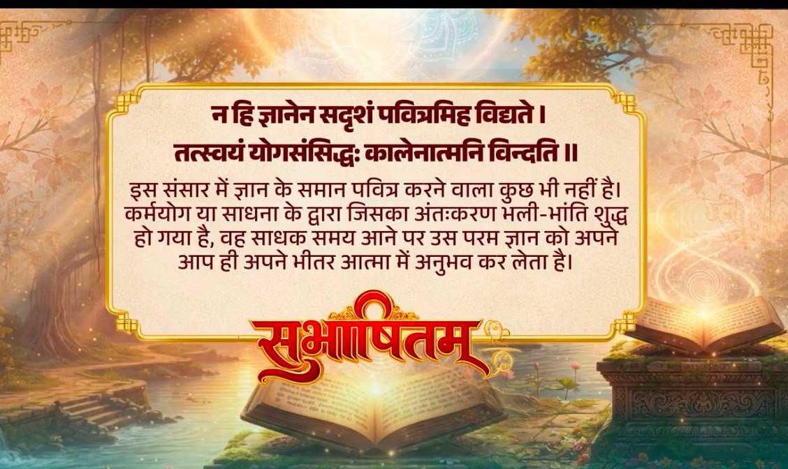 प्रधानमंत्री ने भारत के युवाओं के प्रयास और समर्पण की सराहना करते हुए संस्कृत सुभाषितम् साझा किया