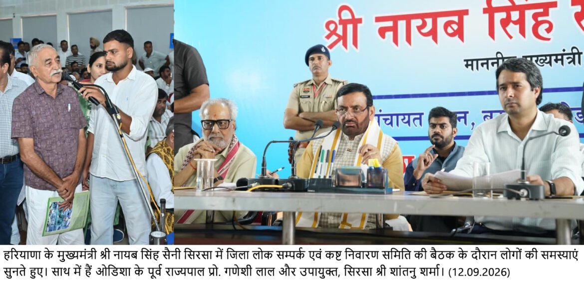 मुख्यमंत्री नायब सिंह सैनी की अध्यक्षता में हुई जिला लोक संपर्क एवं कष्ट निवारण समिति की बैठक