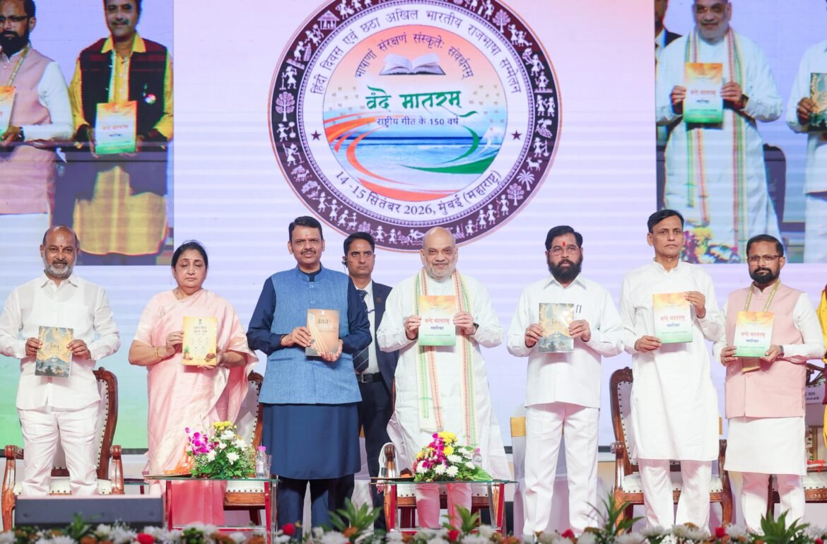 केन्द्रीय गृह एवं सहकारिता मंत्री श्री अमित शाह ने आज मुंबई में हिंदी दिवस 2026 एवं छठे अखिल भारतीय राजभाषा सम्मेलन को मुख्य अतिथि के तौर पर संबोधित किया
