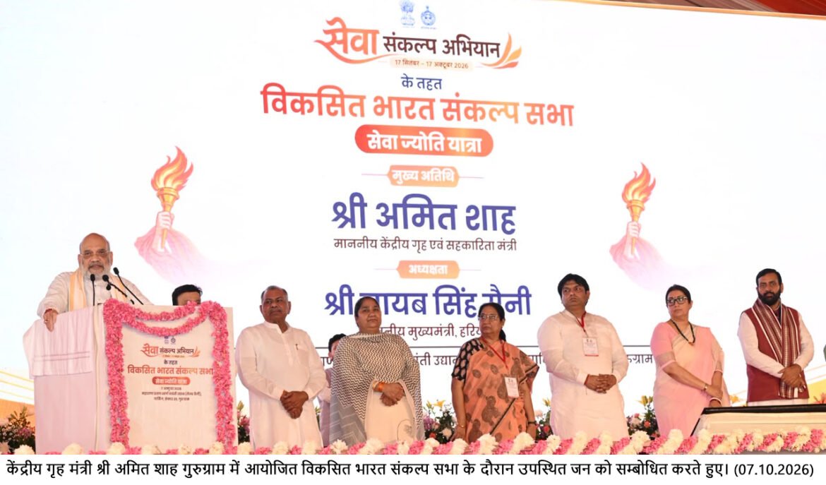 केंद्रीय गृह मंत्री अमित शाह ने गुरुग्राम में किया ‘विकसित भारत संकल्प ज्योति यात्रा’ का शुभारंभ