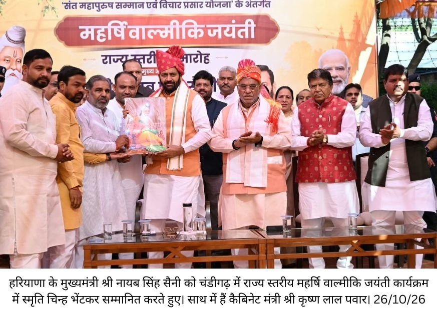 महर्षि वाल्मीकि ने रामायण के माध्यम से मानवता को जीवन जीने का मार्ग दिखाया : मुख्यमंत्री  नायब सिंह सैनी